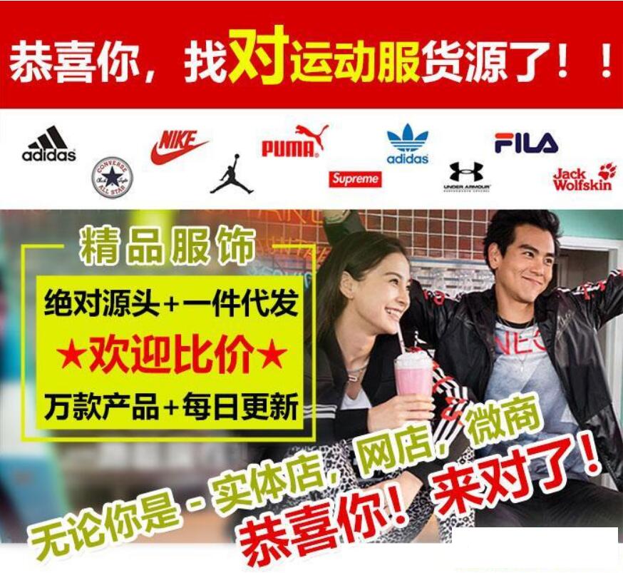 正品原单运动服 免费代理，工厂一件代发